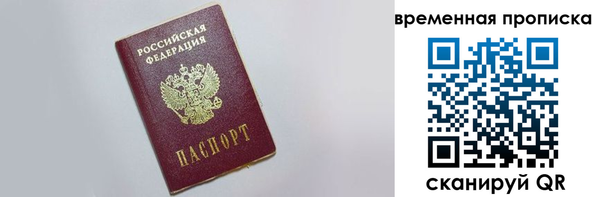 прописка штамп в Покрове