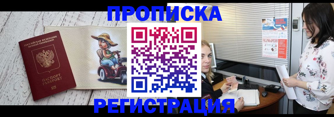 временная регистрация для всех в Покрове