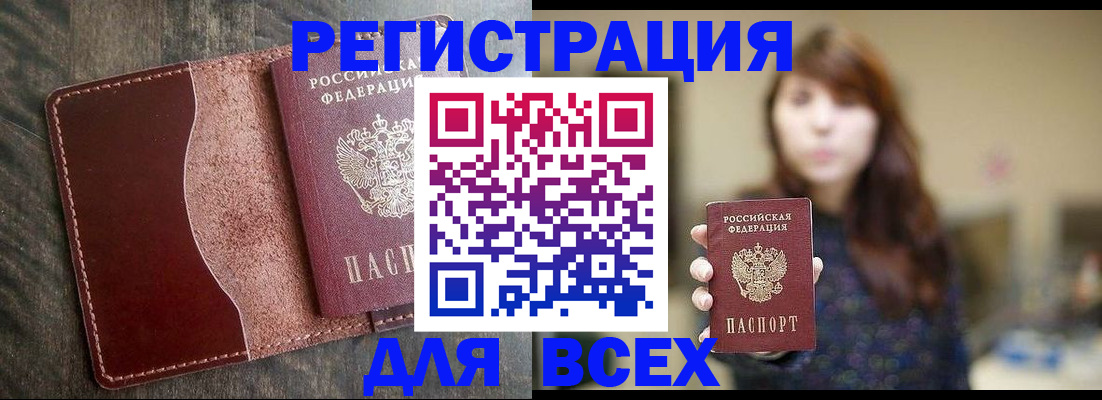 прописка для кредита в Покрове